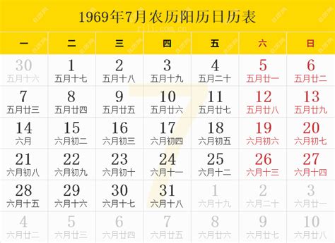 1969年8月|1969年日历表,1969年农历表（阴历阳历节日对照表）